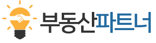 부동산파트너 공인중개사사무소